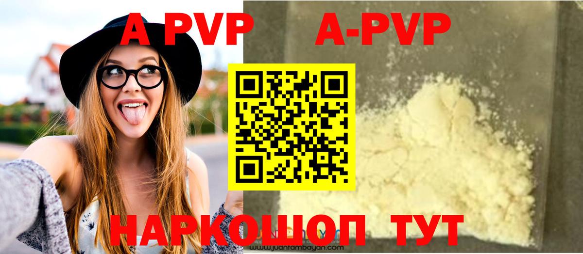 Кинель  А ПВП Соль  Альфа ПВП кристаллы  A PVP Соль  Alpha-PVP  Вход с VPN 