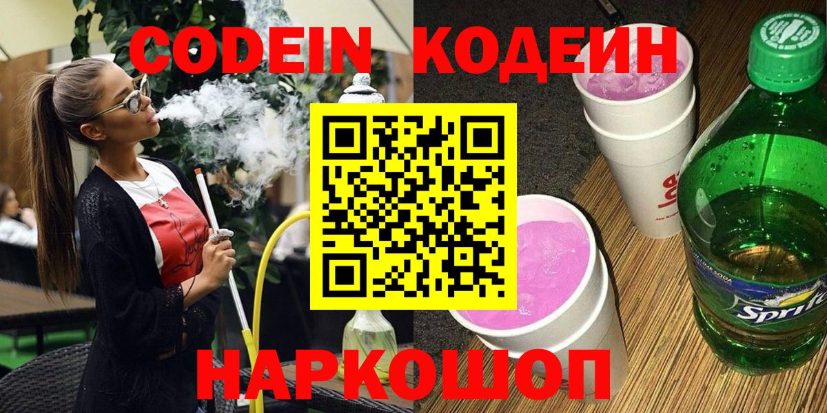 Кодеиновый сироп Lean Purple Drank Кинель