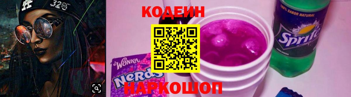 Кинель  Кодеиновый сироп Lean Purple Drank  Вход с VPN 
