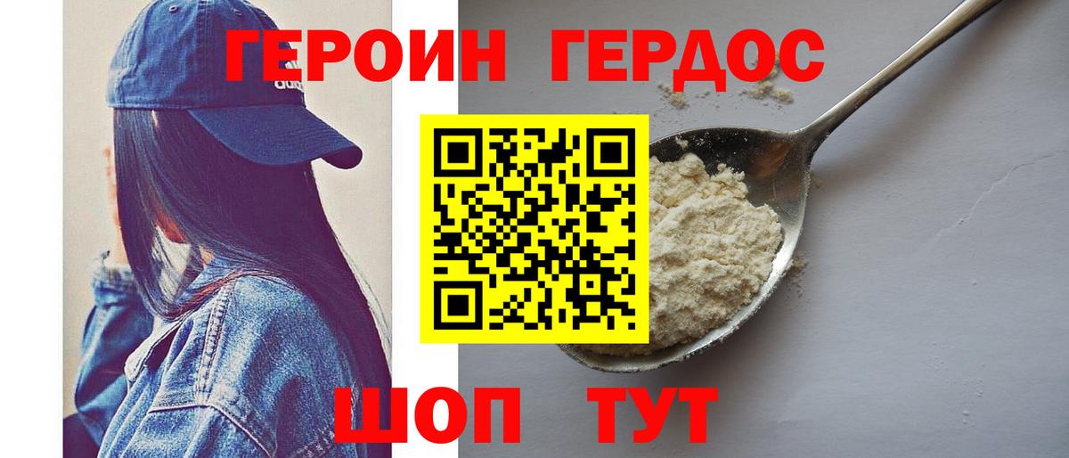 ГЕРОИН VHQ  Вход с VPN  Героин  Кинель 