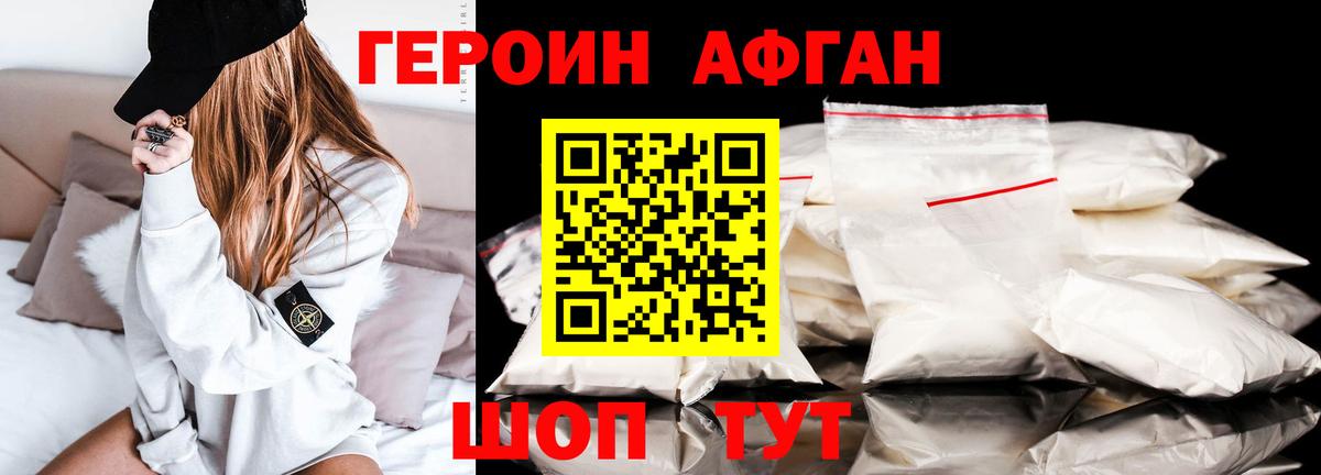 Героин VHQ Кинель