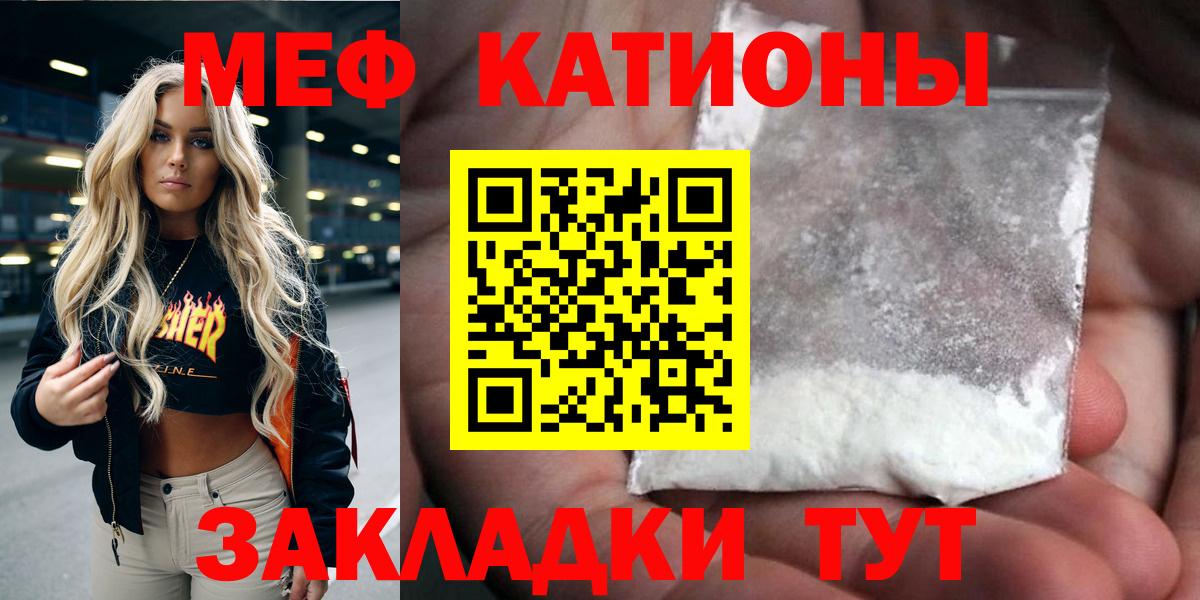 МЯУ-МЯУ  МЕФ VHQ  Кинель  Вход с VPN  Меф мяу мяу 