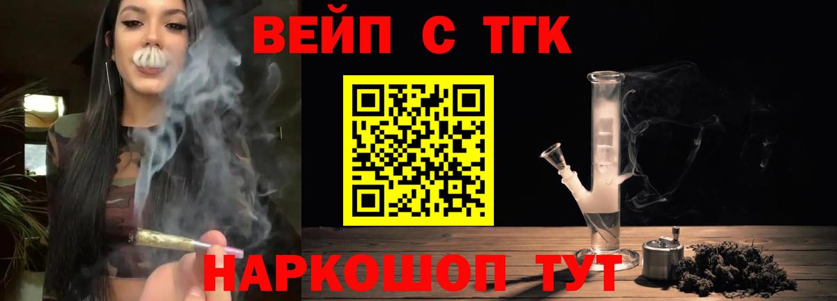 ТГК жижа Кинель